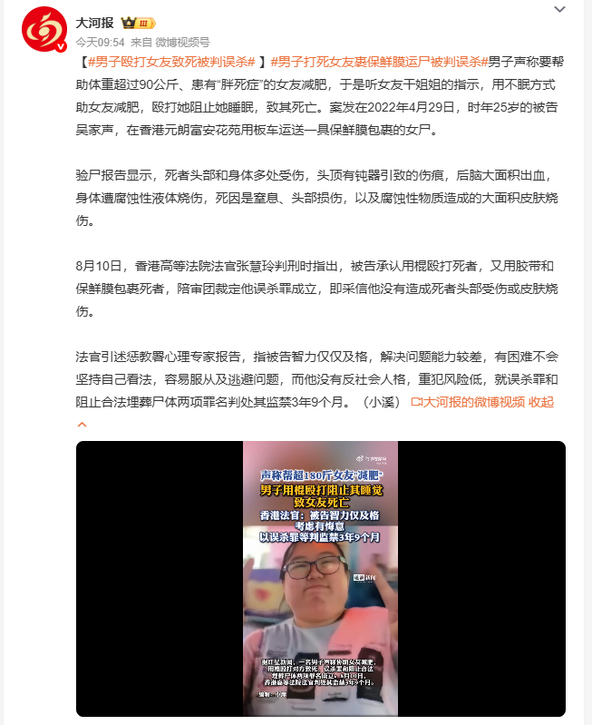 男子殴打女友致死被判误杀 打着帮女友对抗“胖死症”的荒唐旗号，男子一步步用暴力手