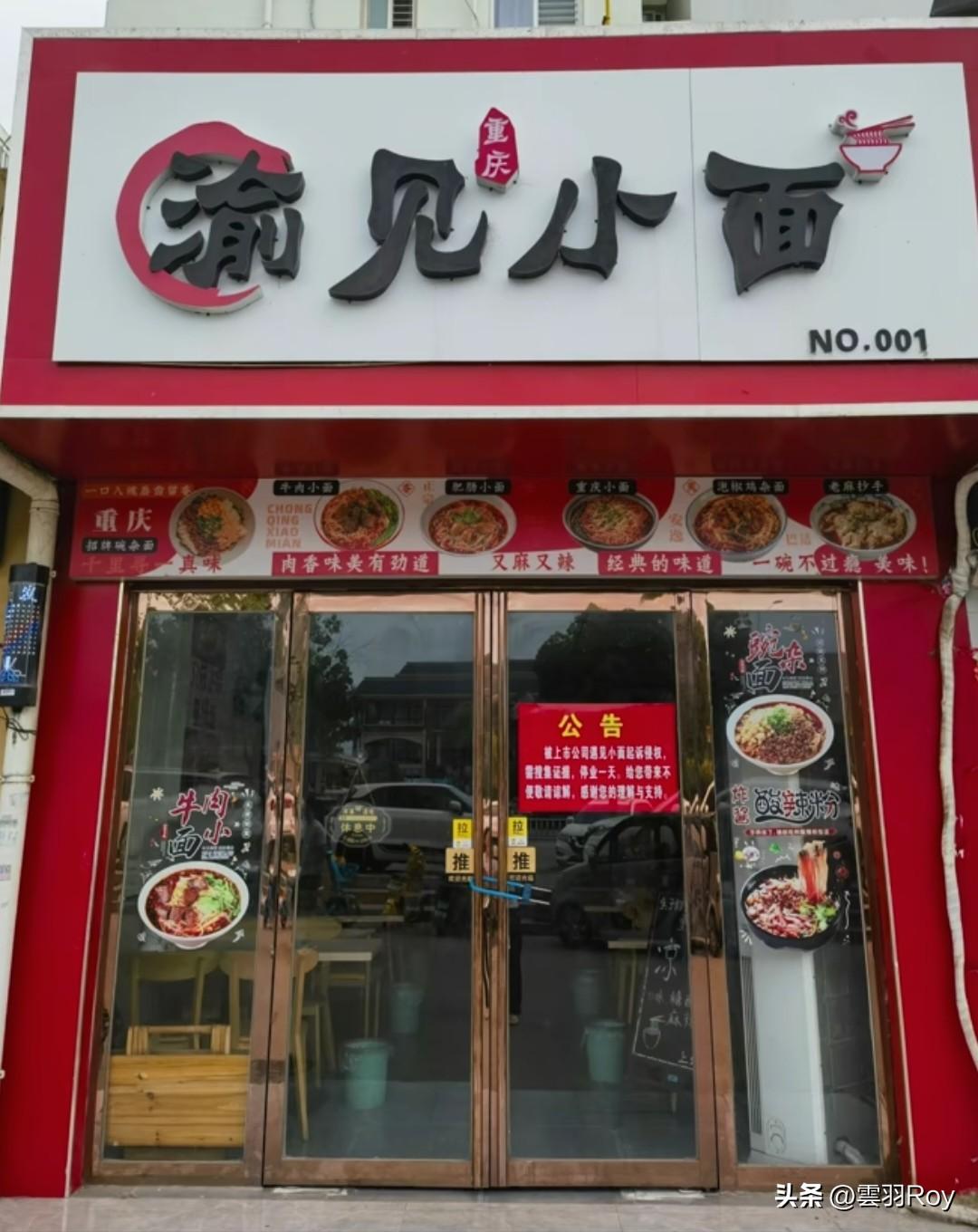 渝见小面VS遇见小面
到底是店大欺客，还是正常维权？
开店两年，重庆小夫妻突然被