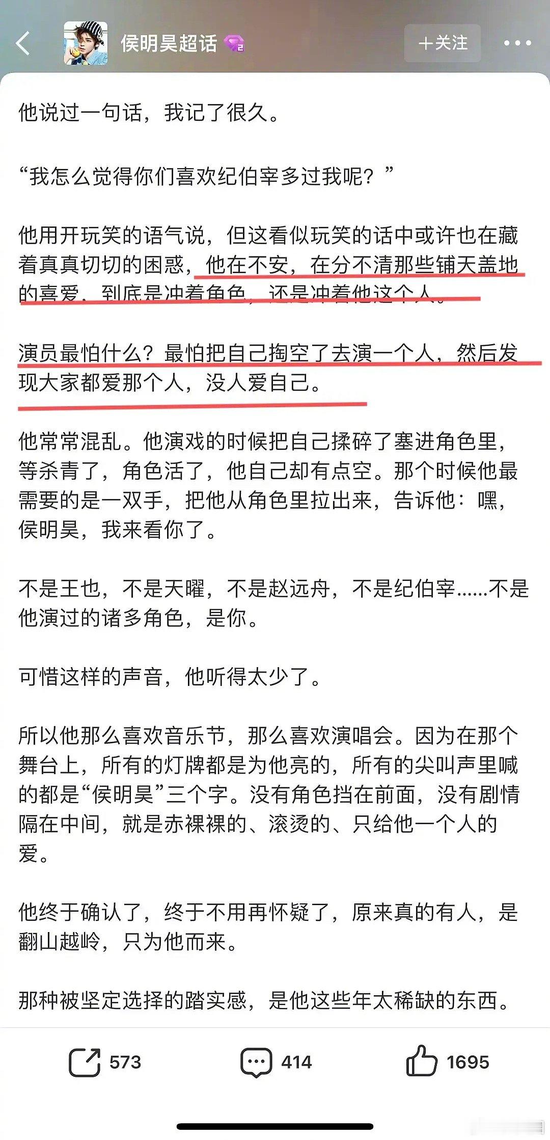 侯明昊粉丝发文表示侯明昊说过我怎么觉得你们喜欢纪伯宰多过我呢，引起了热议～