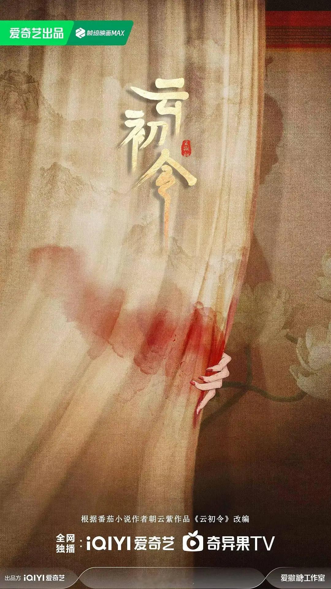 951虞书欣领衔主演S+大剧《云初令》✅ ​​​