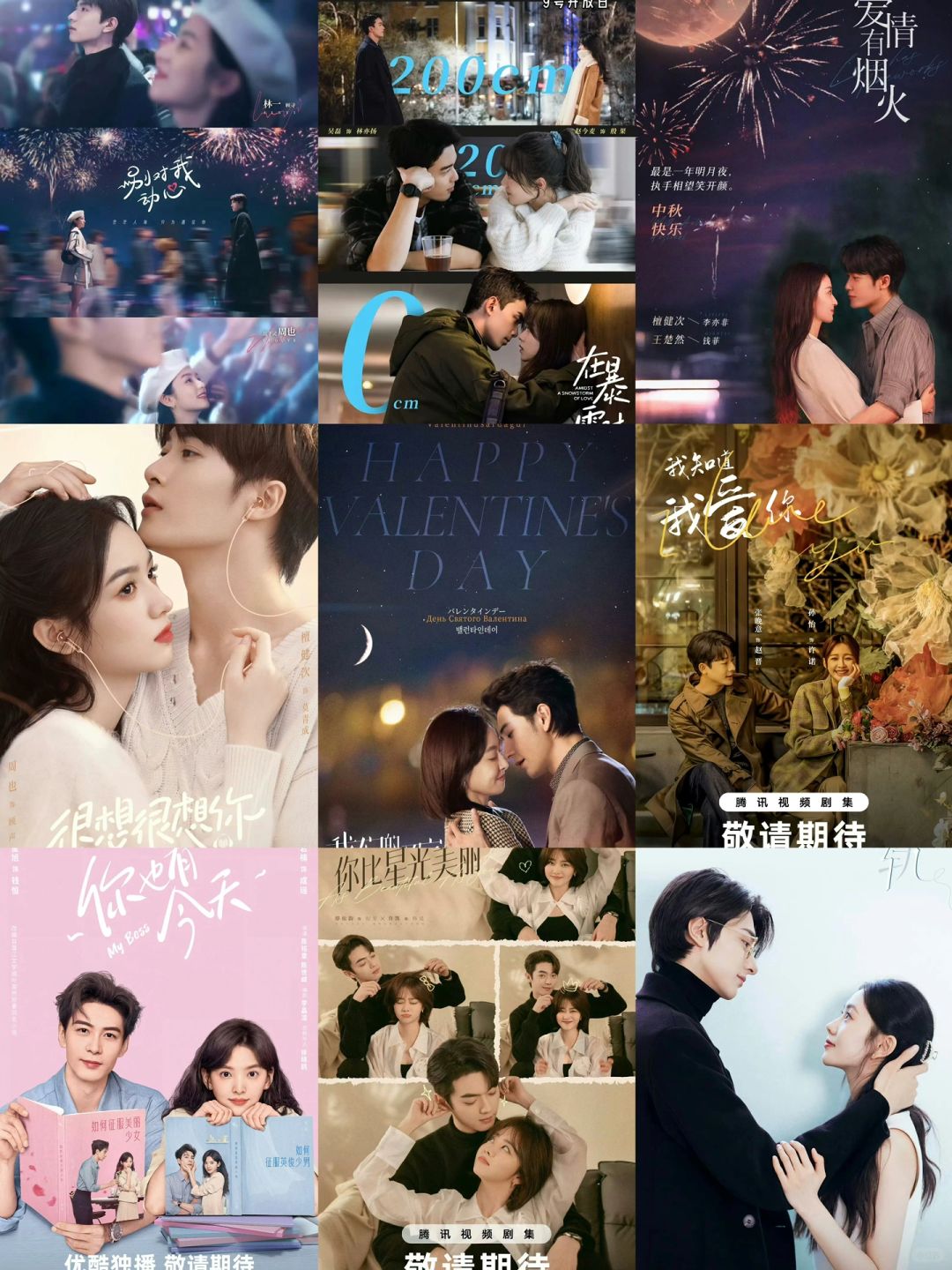 📢9⃣️部待播❗️现代爱情剧‼️你最期待哪部❓