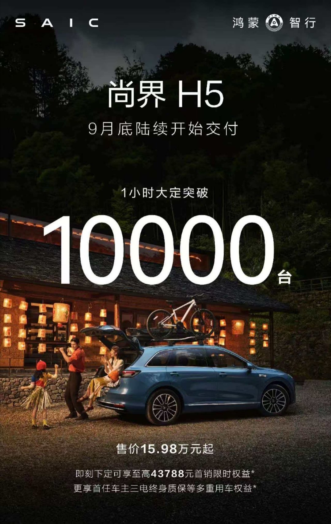 【华为尚界H5上市1个小时大定突破1万台，售15.98万元起，同级首搭车位到车位
