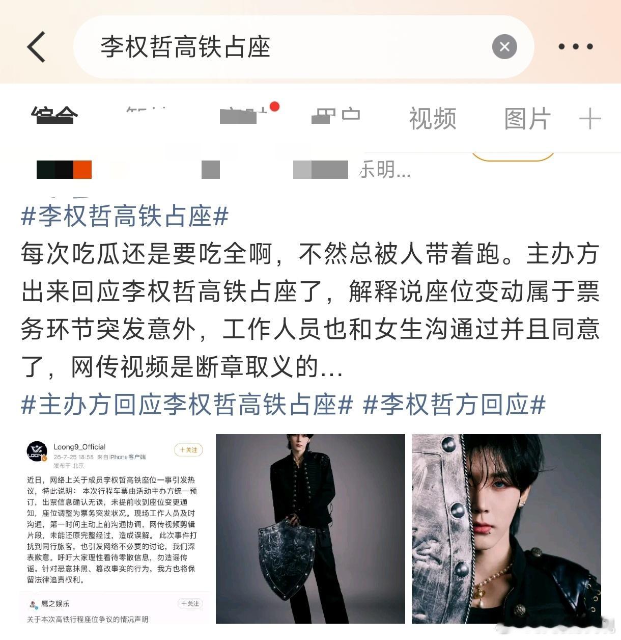 李权哲高铁占座看了半天事情的来龙去脉，一直以为是歌手李玖哲，还想着yxh怎么配图