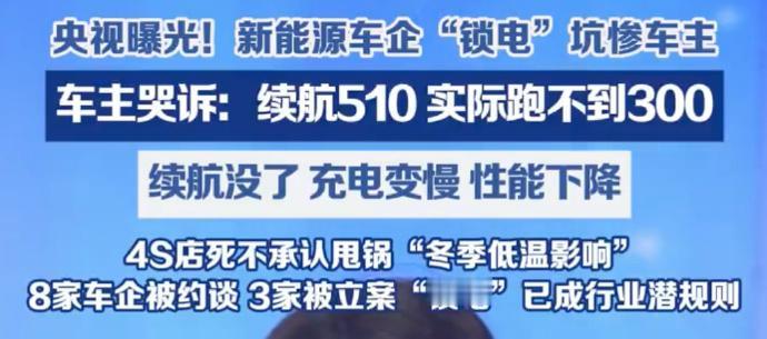 “锁电”上瘾？车企偷偷“偷”你续航，这回被约谈不冤
兄弟们，听说过“远程锁电”吗