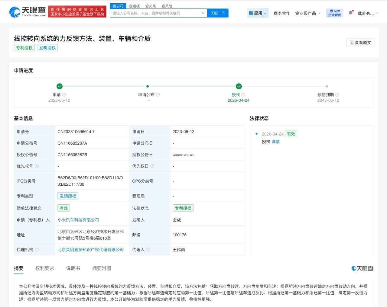 小米汽车线控转向力反馈专利获授权 可为驾驶员提供稳定的手力反馈

天眼查知识产权