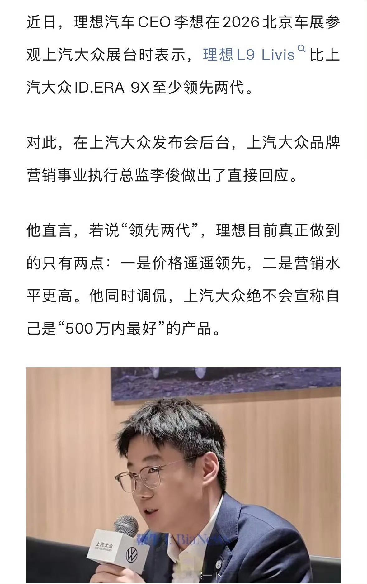 李想称理想L9领先大众9X两代只能说，时代变了，这两个产品定位可能类似，都是大空