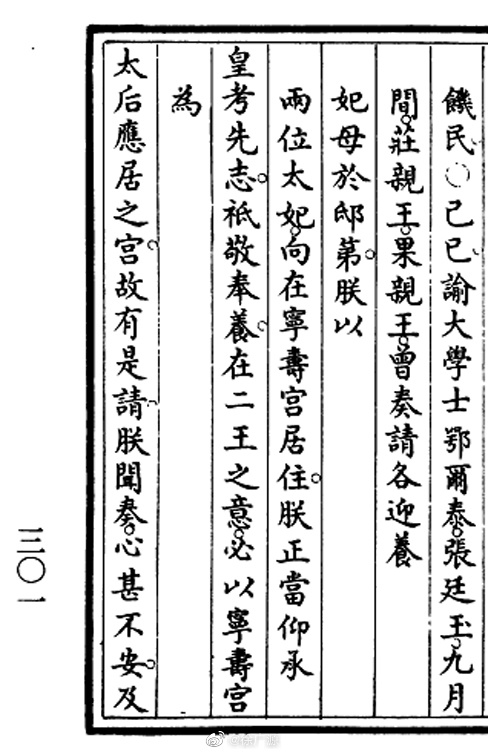 雍正帝即位以后，根据康熙帝留下的谕旨，康熙帝的未亡人可以由其所生的皇子接到皇宫外