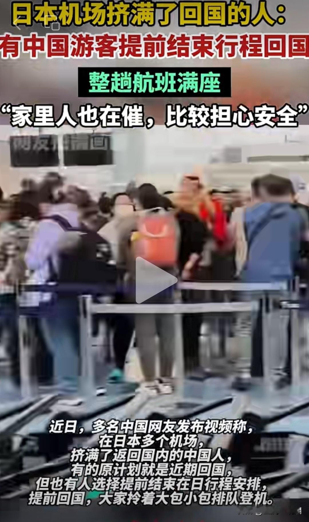 这两天日本机场挤满了回国的人…

国家反复提醒大家近期不要过去，你们却偏不听，这