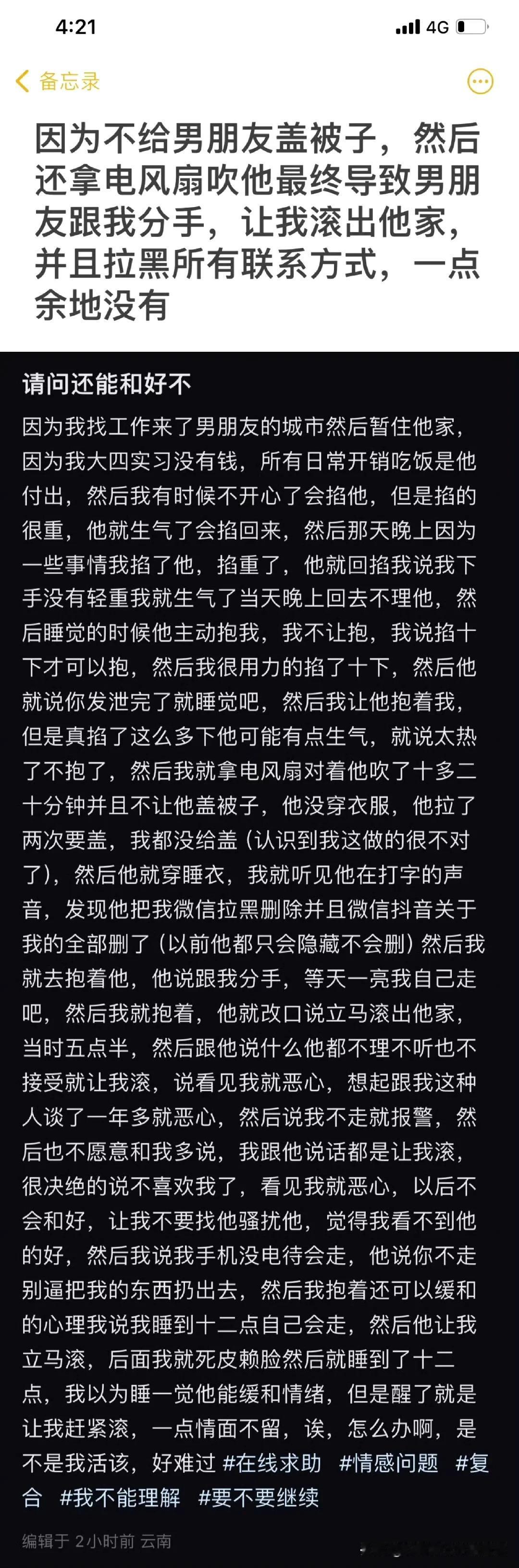 一个大四女生上网来吐槽，说她因为实习没钱就去了男朋友的城市暂住，其家日常开销都由