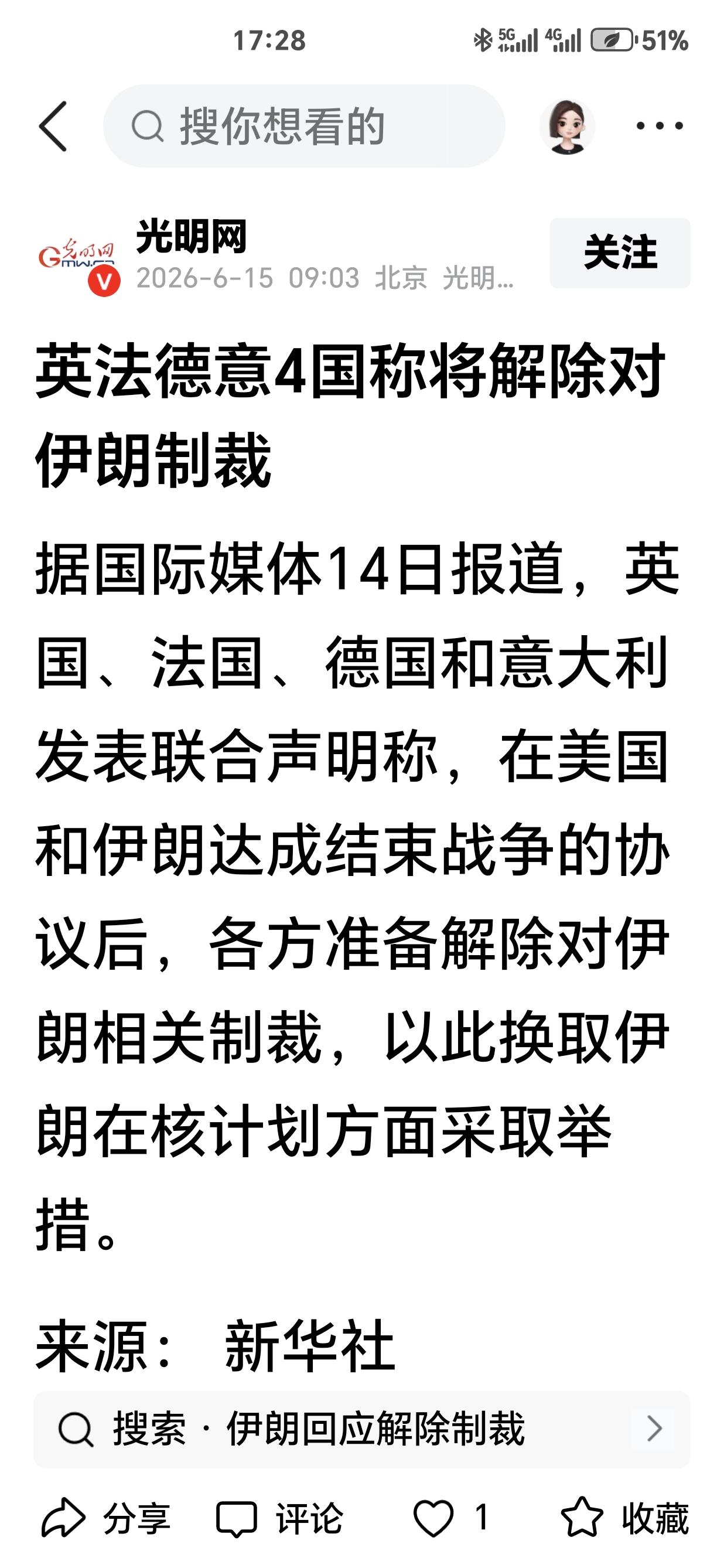 欧洲的战略目标现在就是一盘散沙。
美国和伊朗刚达成谅解备忘录，特朗普还沉浸在成功