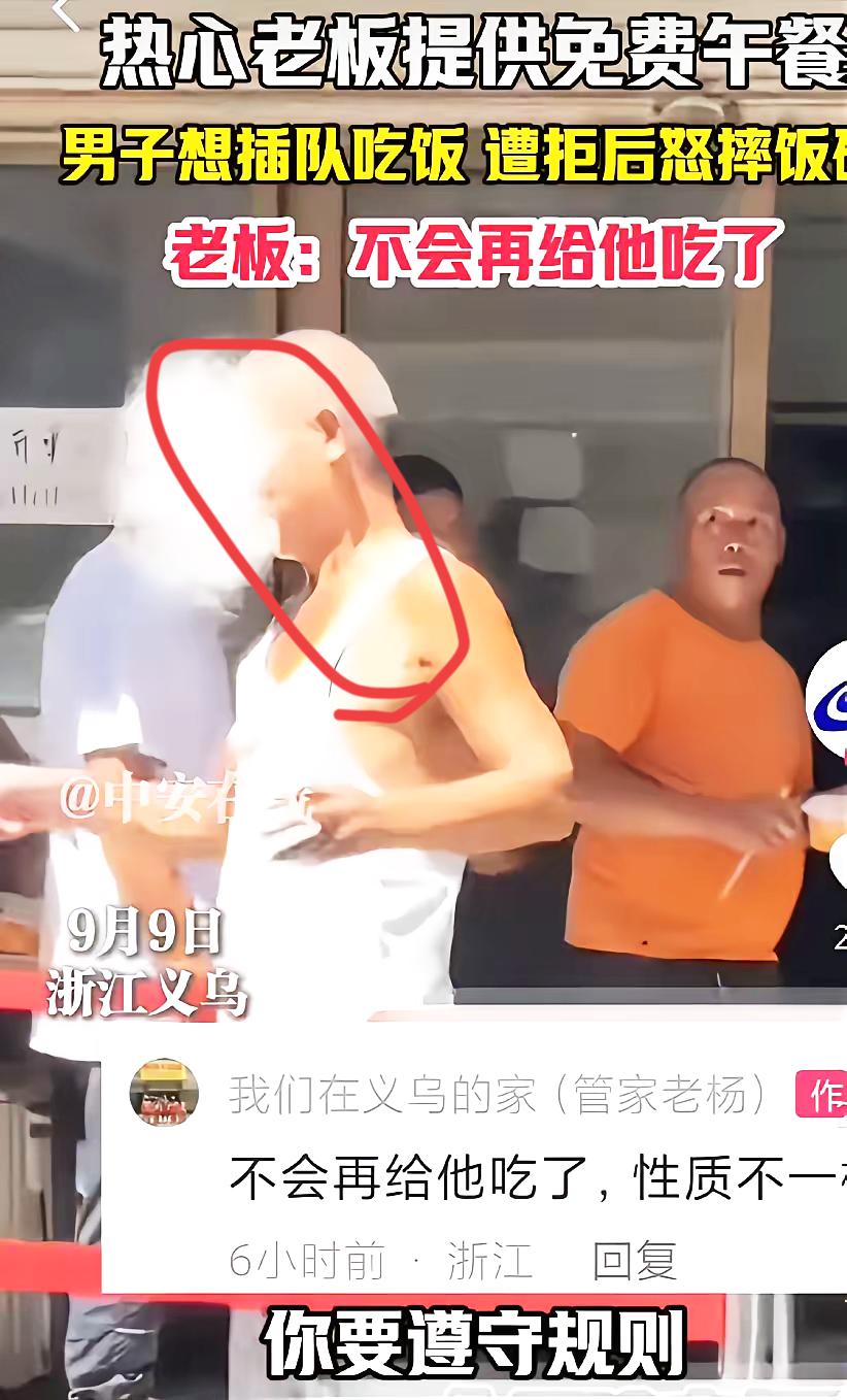 家人们！

浙江义乌这大爷也太让人寒心了！

老板免费送爱心面十个月，他插队被说