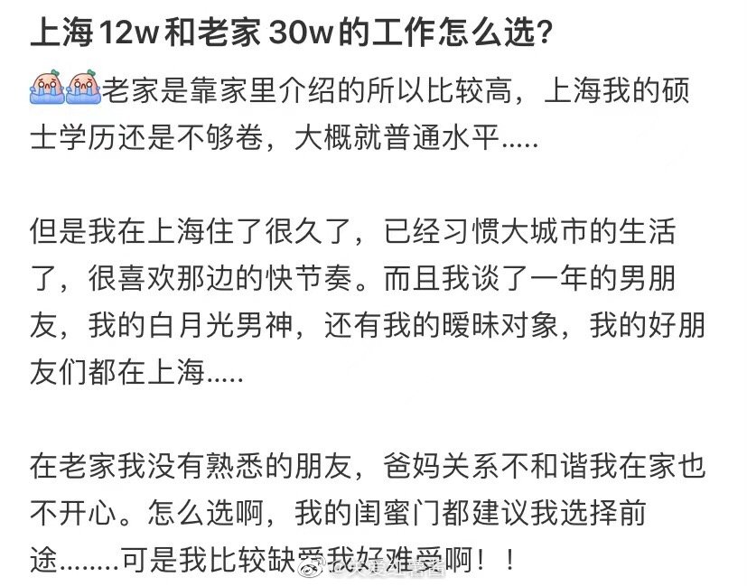 在上海工作120,000元，还是在家乡工作300,000元，如何选择 ​​​