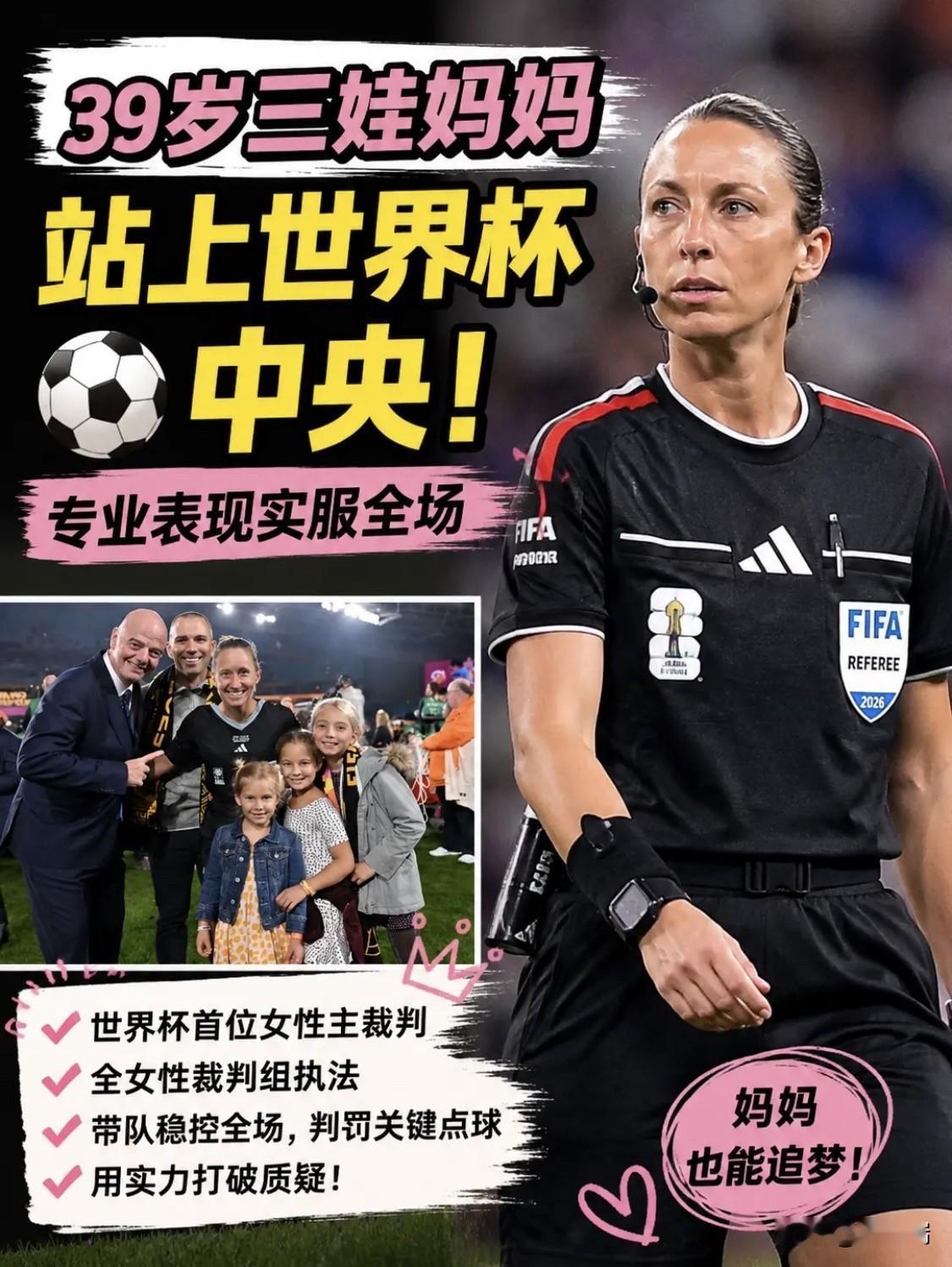 在2026年美加墨世界杯A组第二轮捷克对阵南非的比赛中，39岁的美国裁判托里·彭