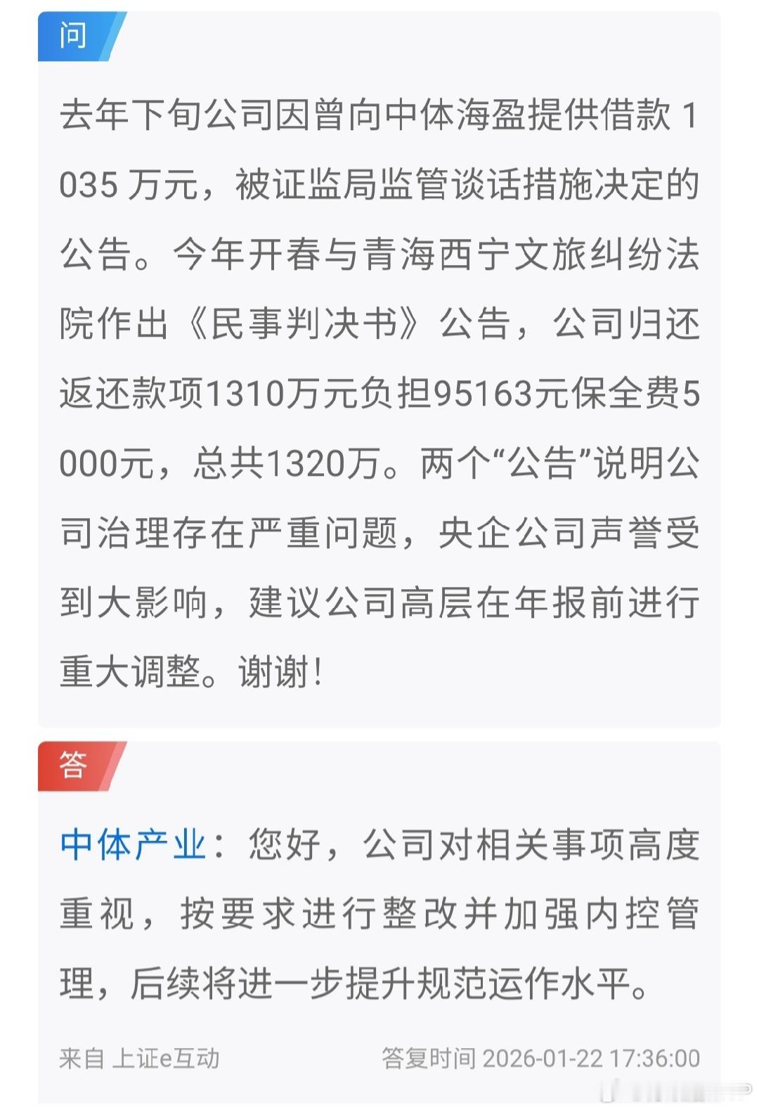 体育总局控股的唯一上市公司中体产业最近屡遭股民质疑。比如，有投资人质疑公司行政属