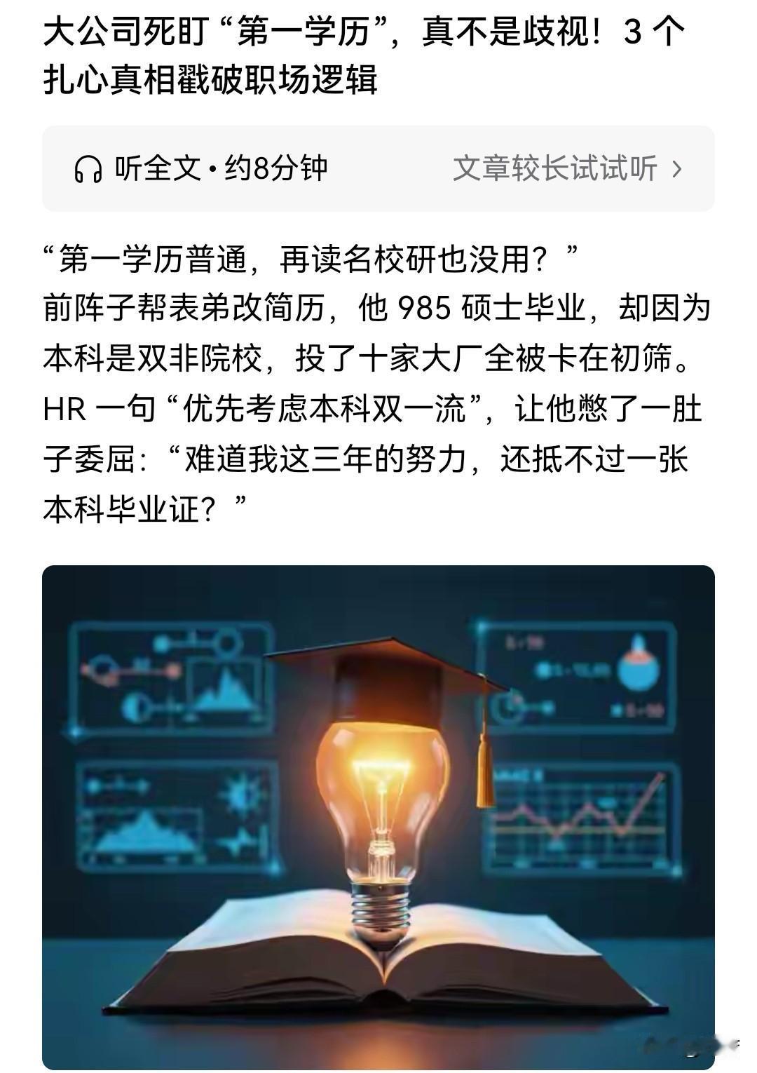 讨论第一学历的重要性？要是参加高校教师招聘面试，人事部门最先看的就是第一学历，一