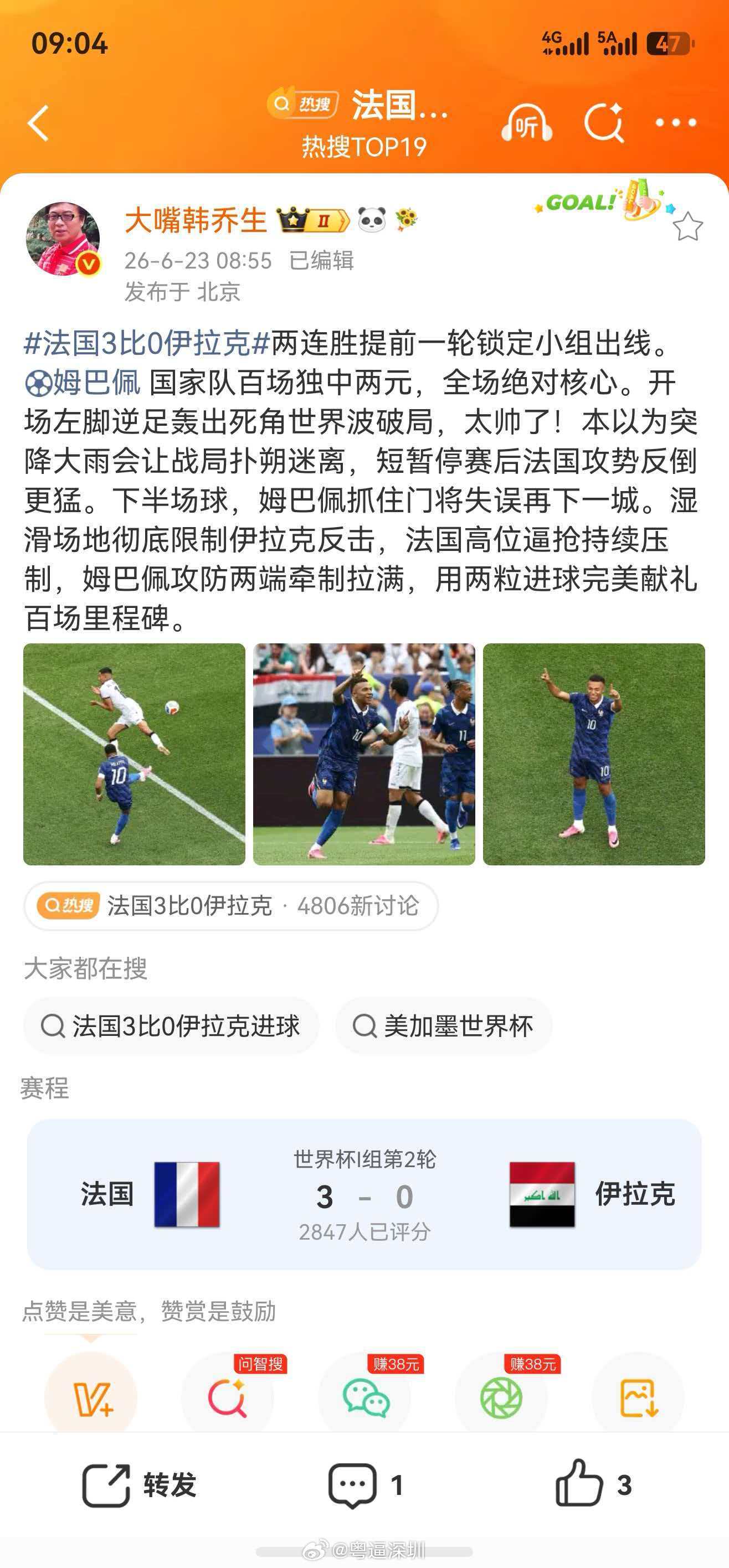 韩乔生谈法国对战伊拉克 姆巴佩国家队百场独中两元，全场绝对核心。开场左脚逆足轰出