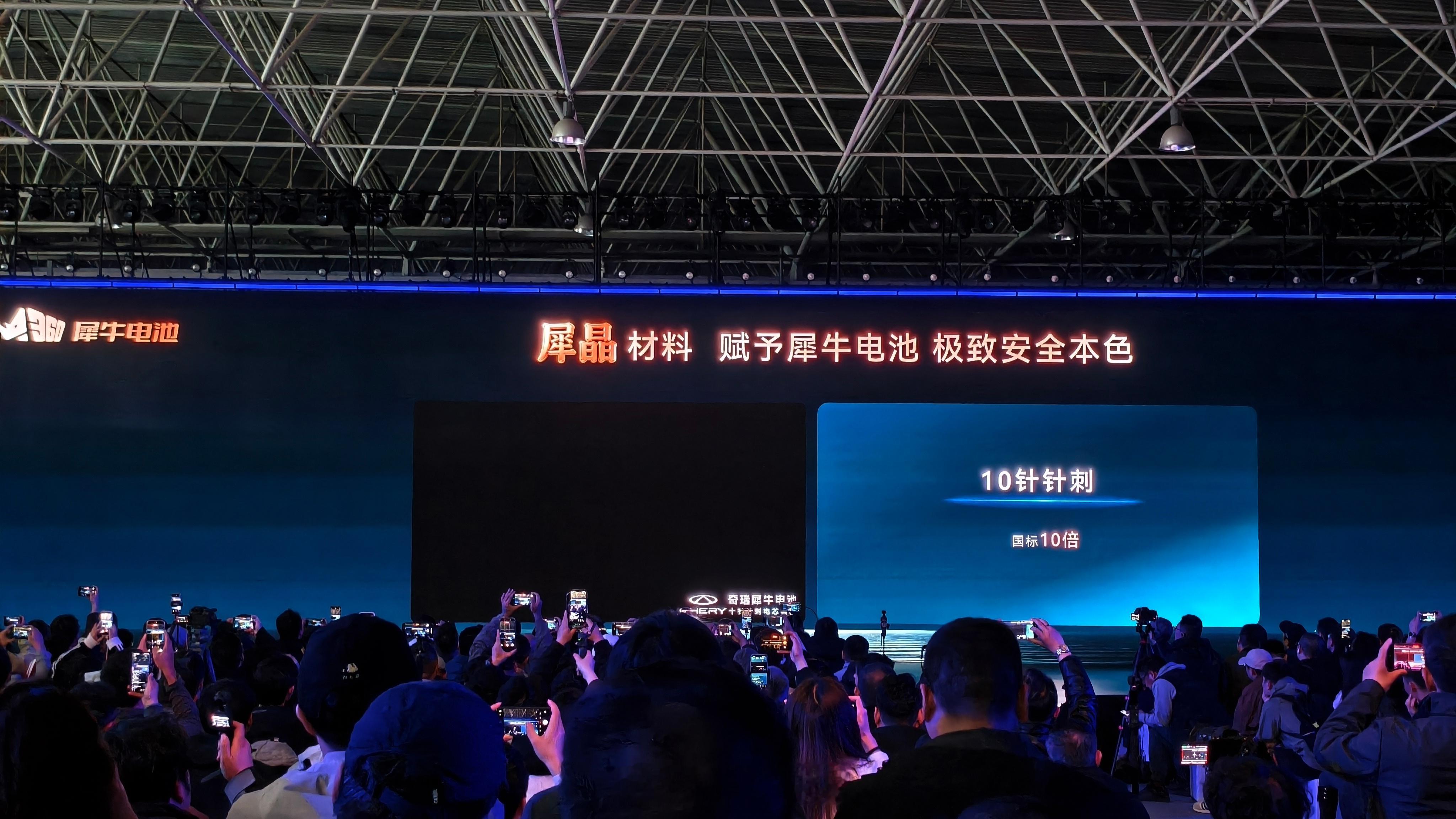 大家总说，新能源车看续航、看智能，但我想说，最该看的，永远是安全。奇瑞电池之夜，