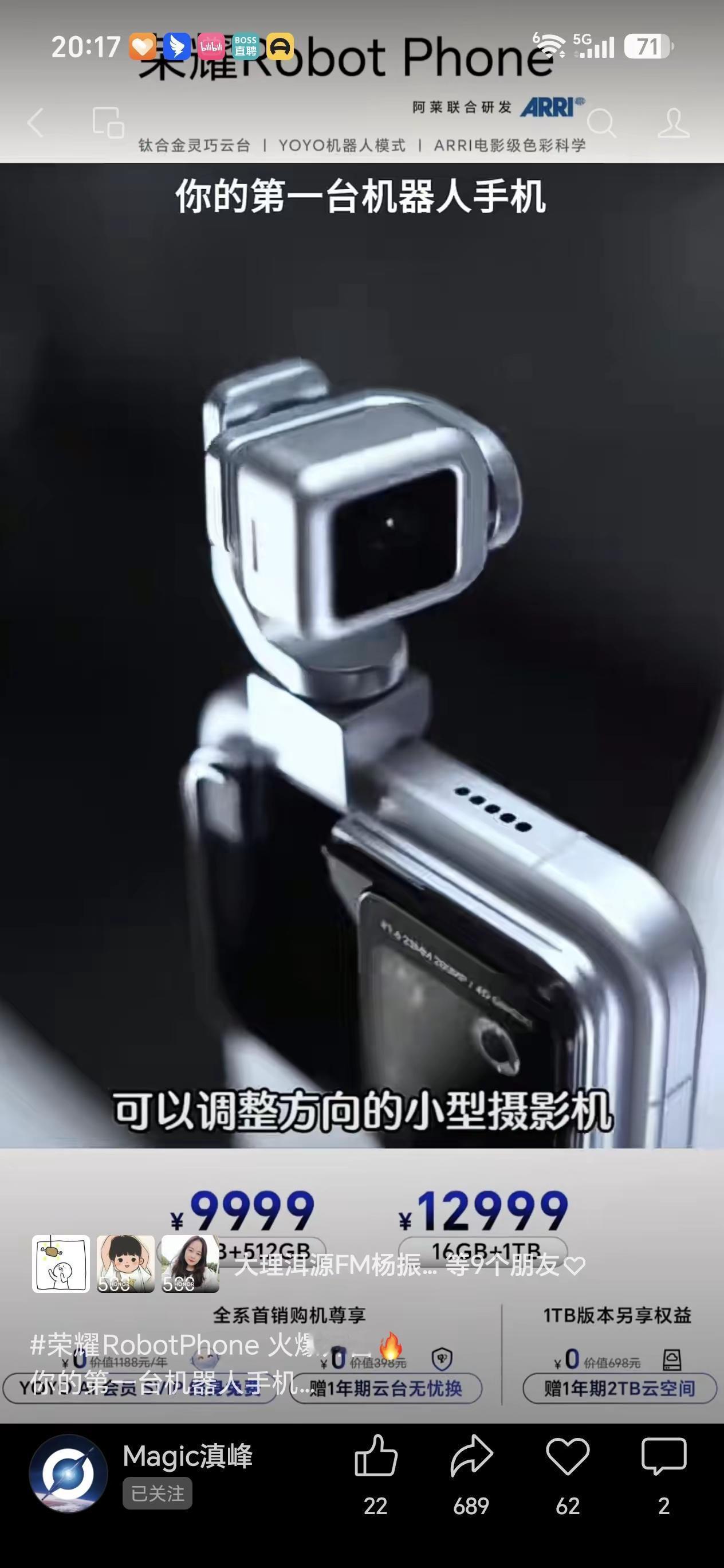 荣耀X80ProMax 荣耀RobotPhone