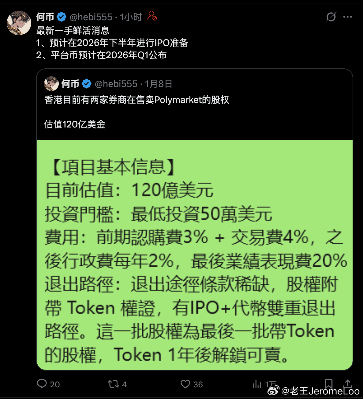 Polymarket预计在2026年下半年开始IPO还会发币 