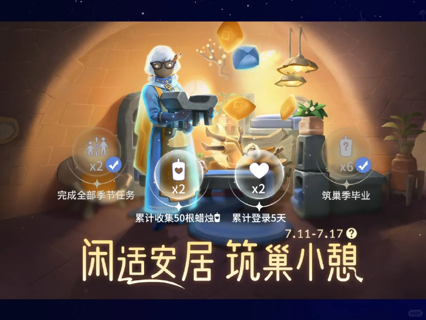 筑巢季终于开启冲刺活动了