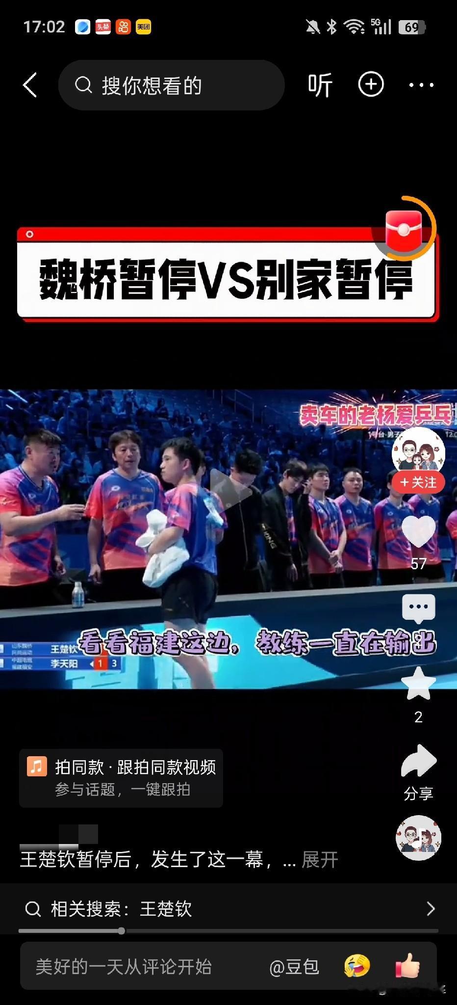 魏桥的暂停和别家的暂停:
王队叫了个暂停，教练的水都没递出去，四火指导跃跃欲试又