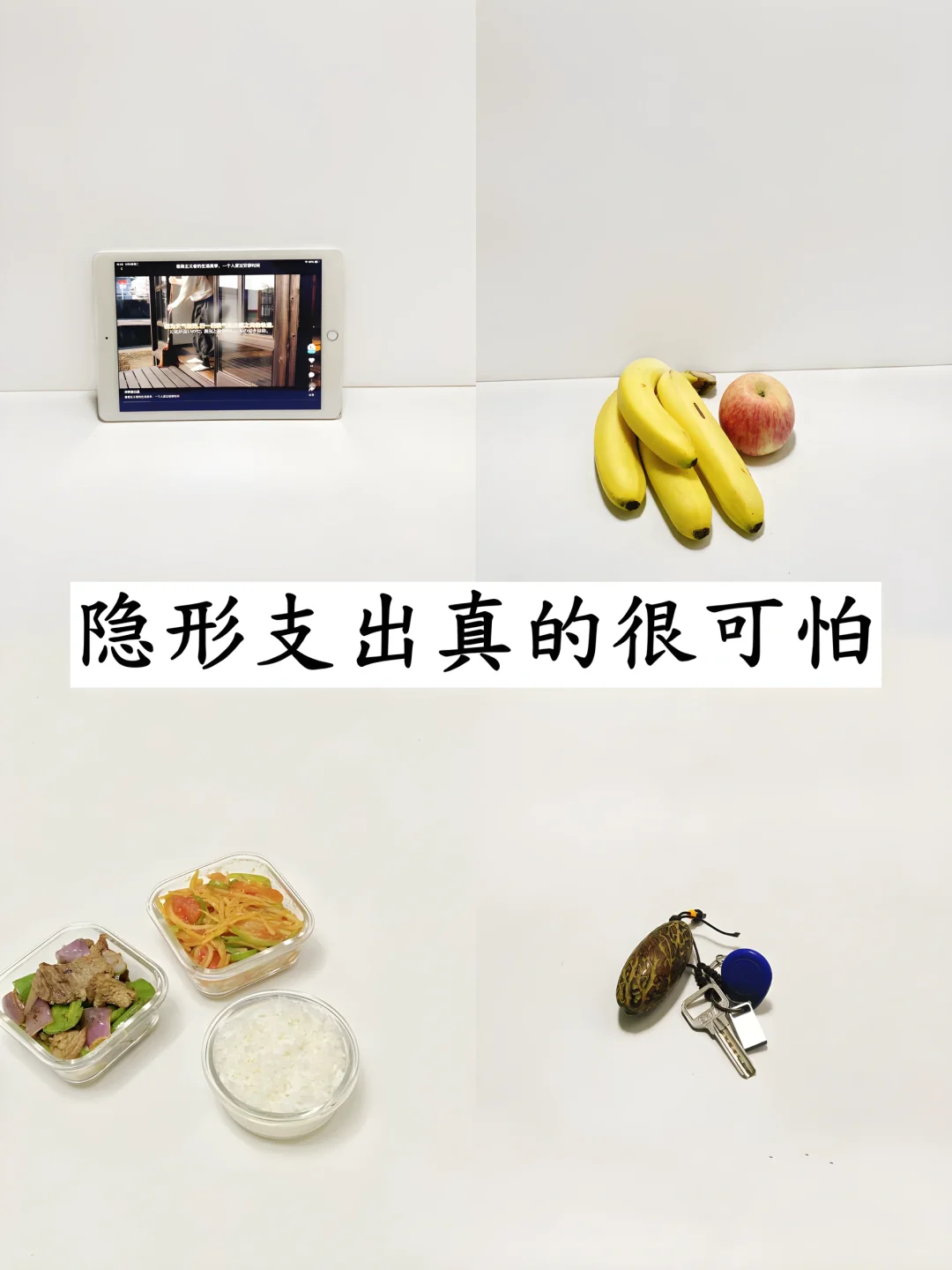 那些让我小瞧的隐性支出竟能给我省下小两万