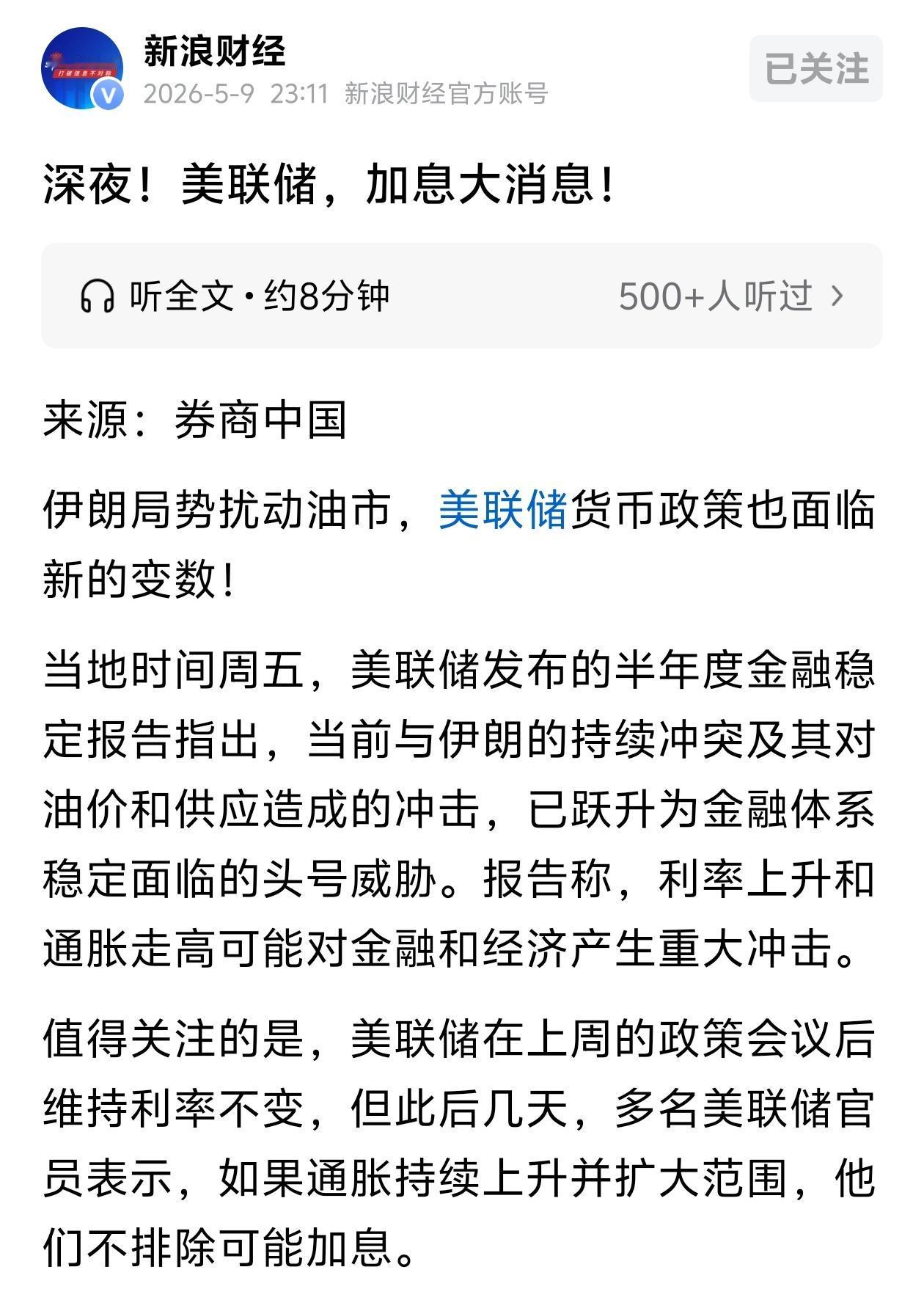 深夜突发！美联储紧急警告，加息信号彻底拉满！
 
刚睡下又被国际大消息炸醒！美联