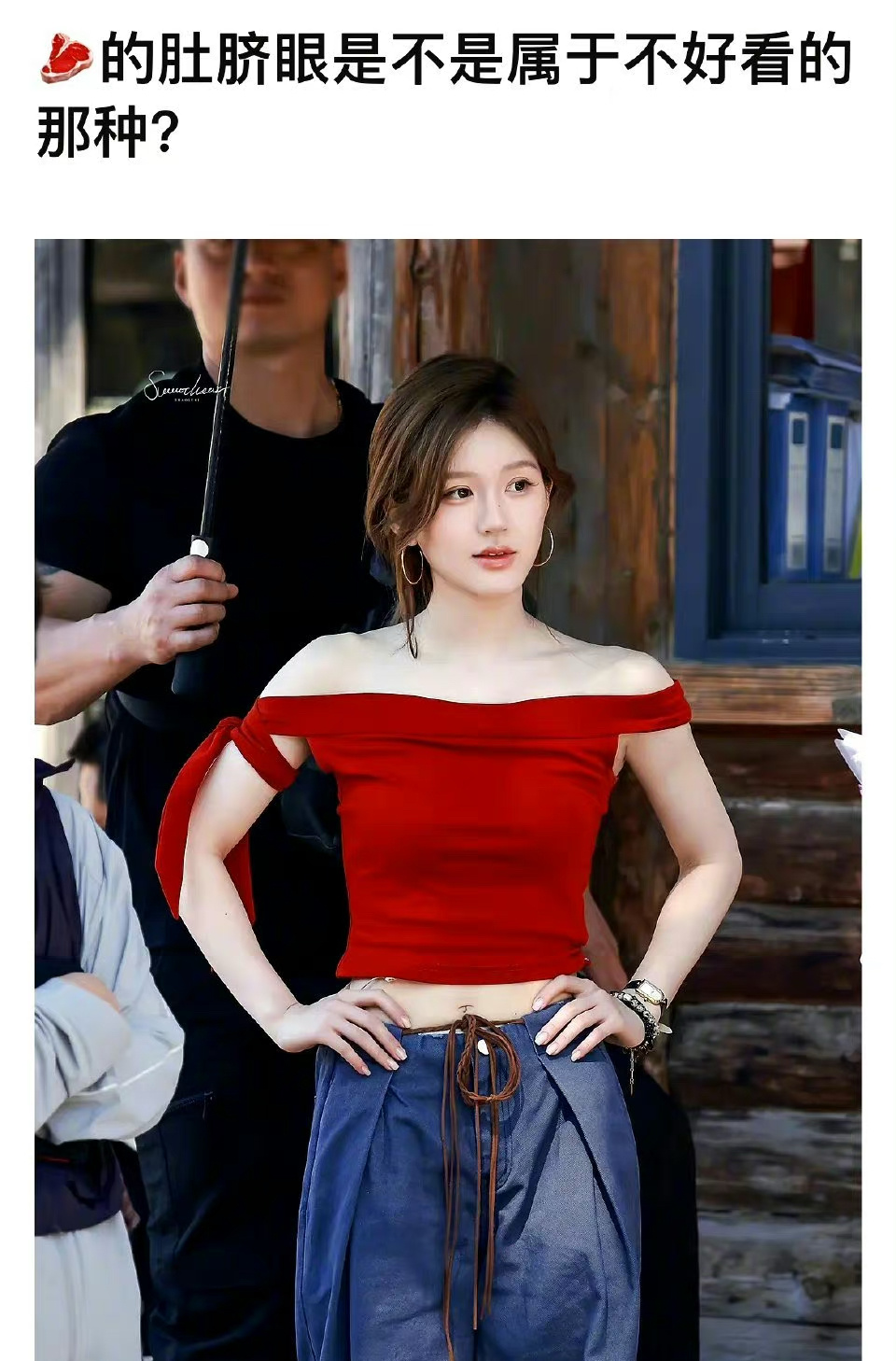 居然还有网友审判赵露思的肚脐眼，看来真的是🔥了 ​​​