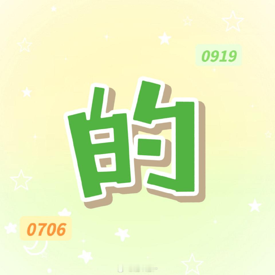 栩你渝生 🌽田栩宁 好了好了，知道你们无能狂吠了为什么每次都过来我们家偷吃？因