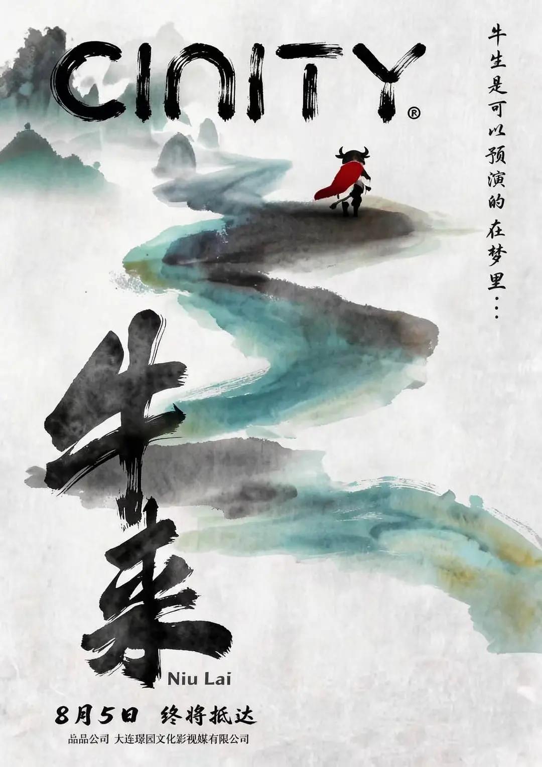 国产动画电影《牛来》突然上了头条，并不是因为热映，反而是因粗制滥造而创造了票房历