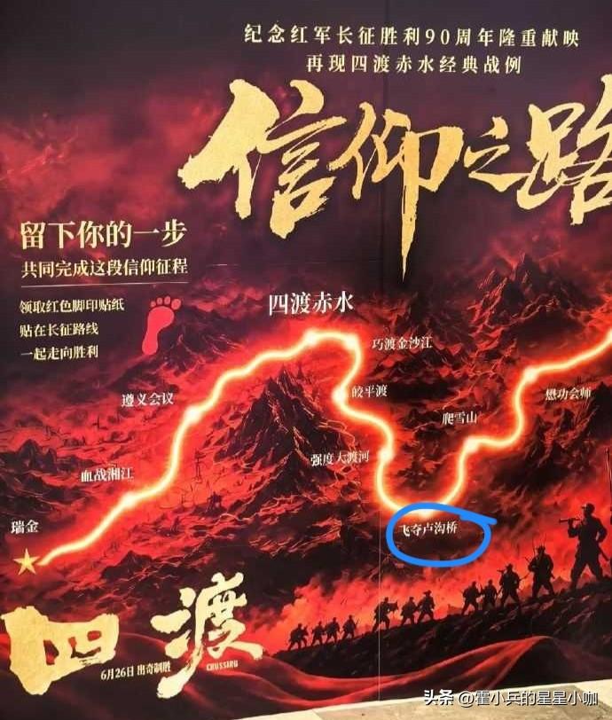 话说如果当年真如电影四渡 海报中标注的那样：红军飞夺卢沟桥。那一年后还会发生七七
