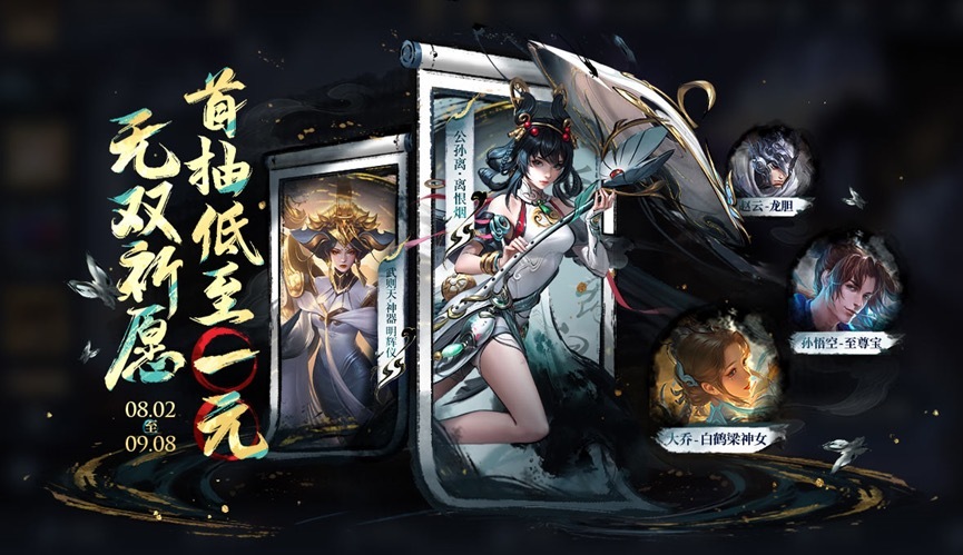 公孙离无双以及池子里面的皮肤居然有明辉仪，我是没想到的，难不成以后无双返场都是带