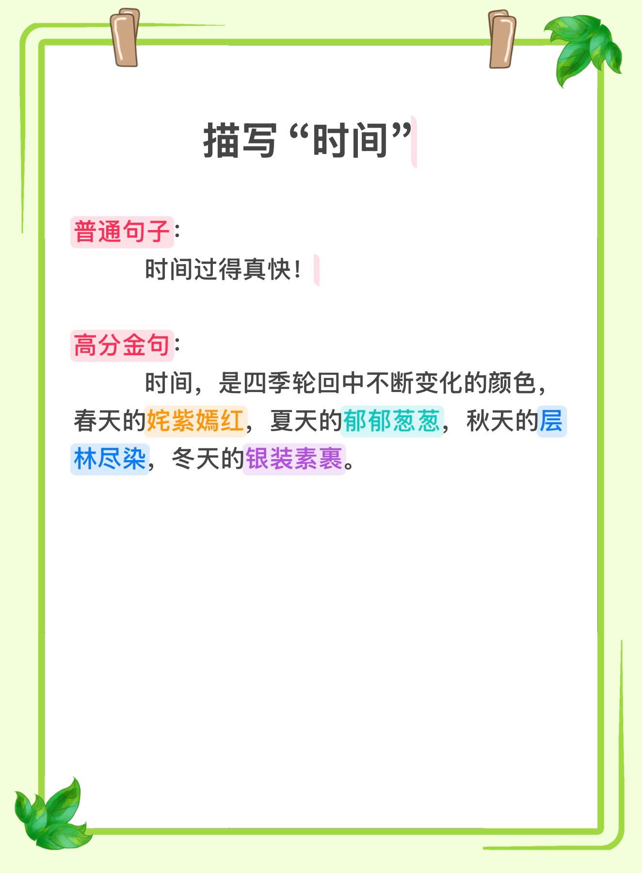 描写“时间”作文金句～