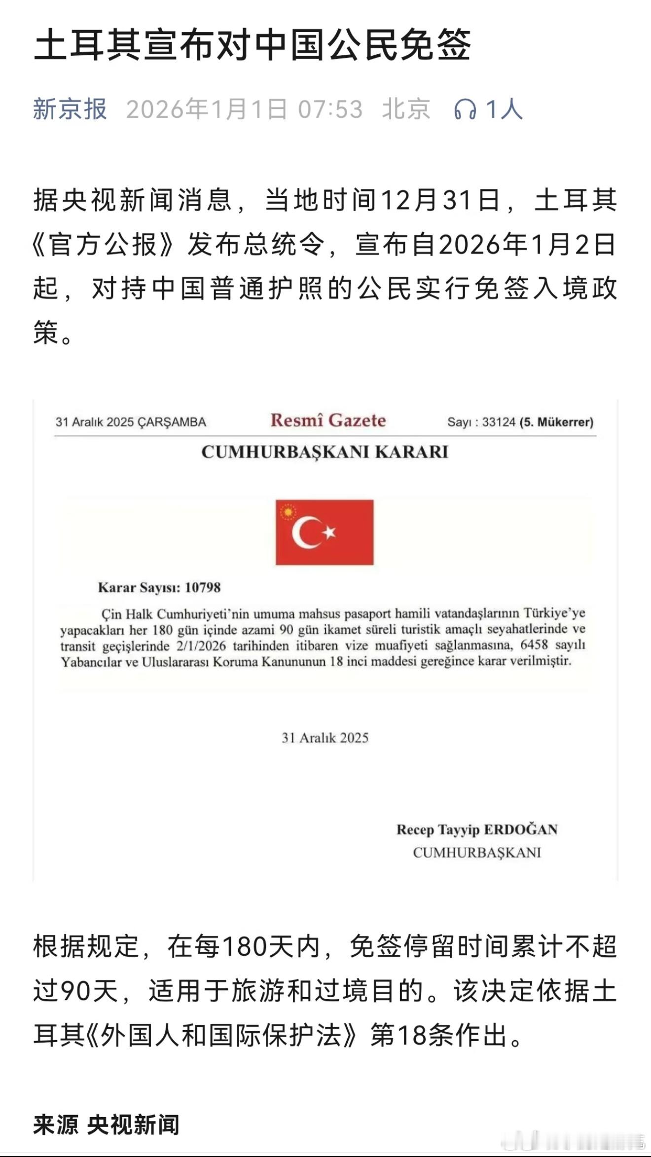 土耳其免签码住！春节假期又多了出国旅行选项