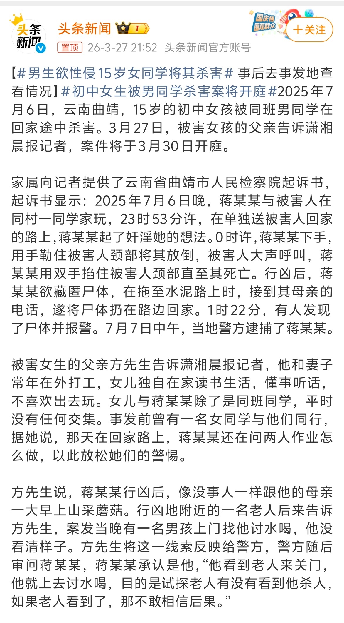 男生欲性侵15岁女同学将其杀害初中同学、欲性侵、杀害、行凶后，像没事人？？？？？