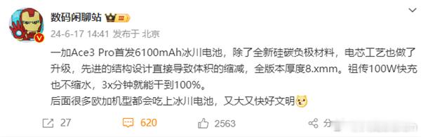 一加Ace 3 Pro首发6100mAh冰川电池，除了全新硅碳负极材料，电芯工艺