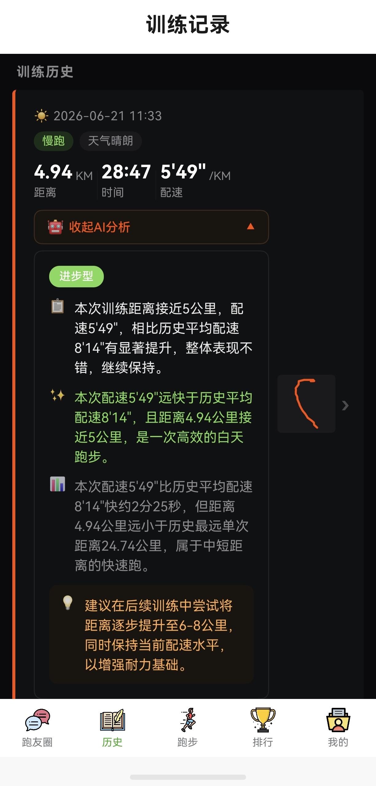 第一次在app前段调用了大模型进行数据分析并展现
。就是分析app里面跑步用户的