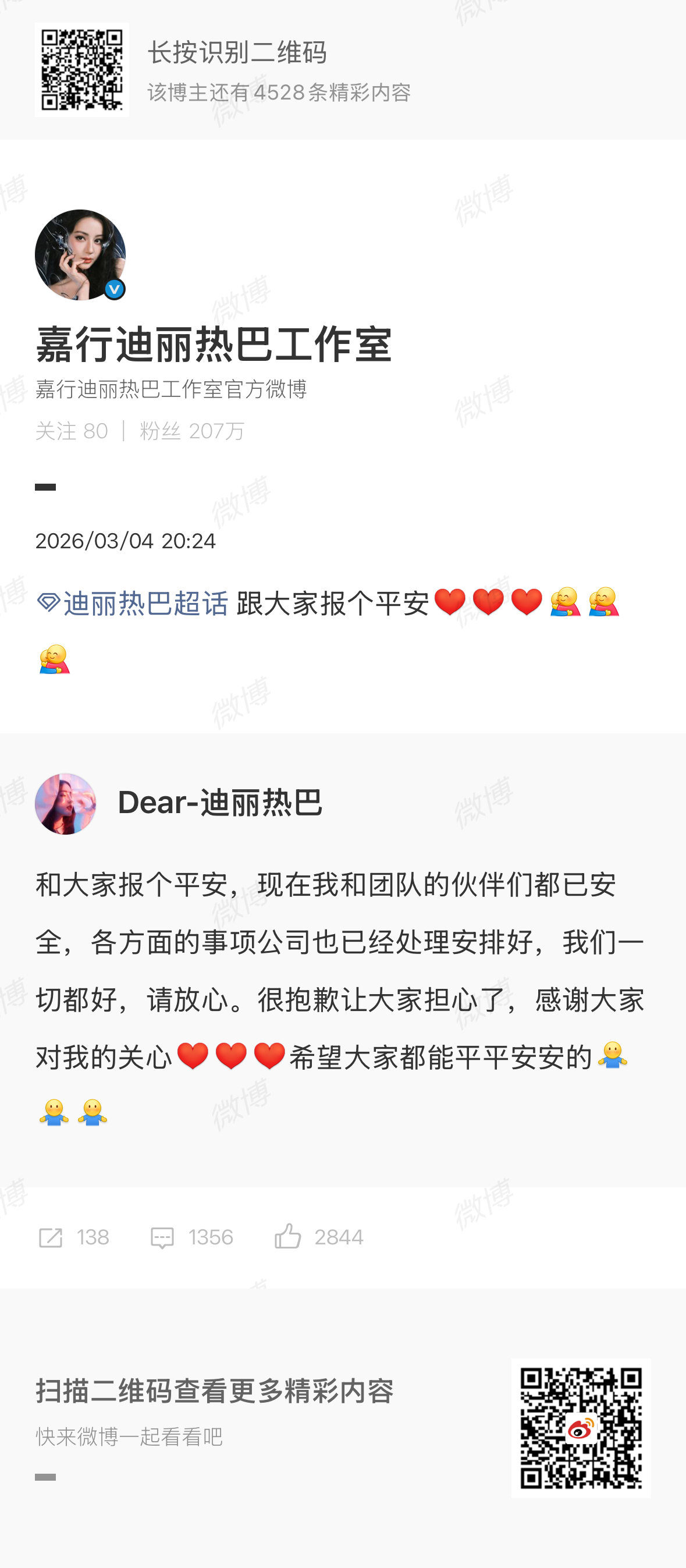 迪丽热巴IP定位在马来西亚迪丽热巴还在马来西亚 热巴人目前还在马来西亚 
