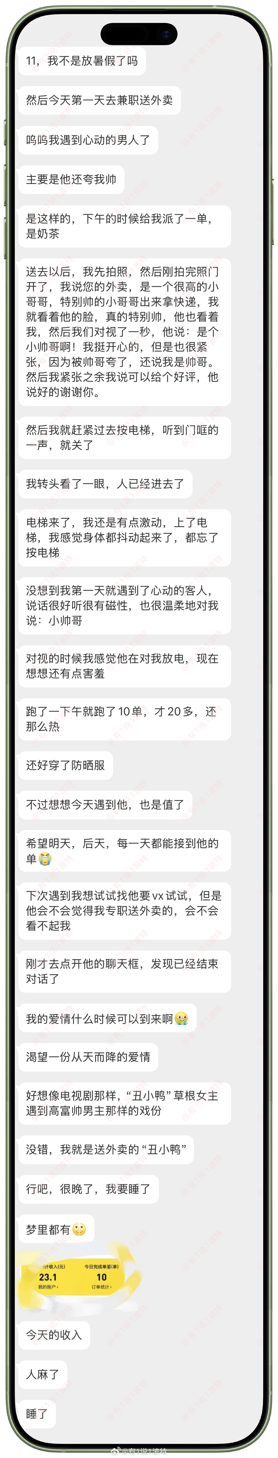 情感树洞 第一天送外卖就遇到心动对象，幻想“丑小鸭”遇到高富帅的戏码？？？情感分