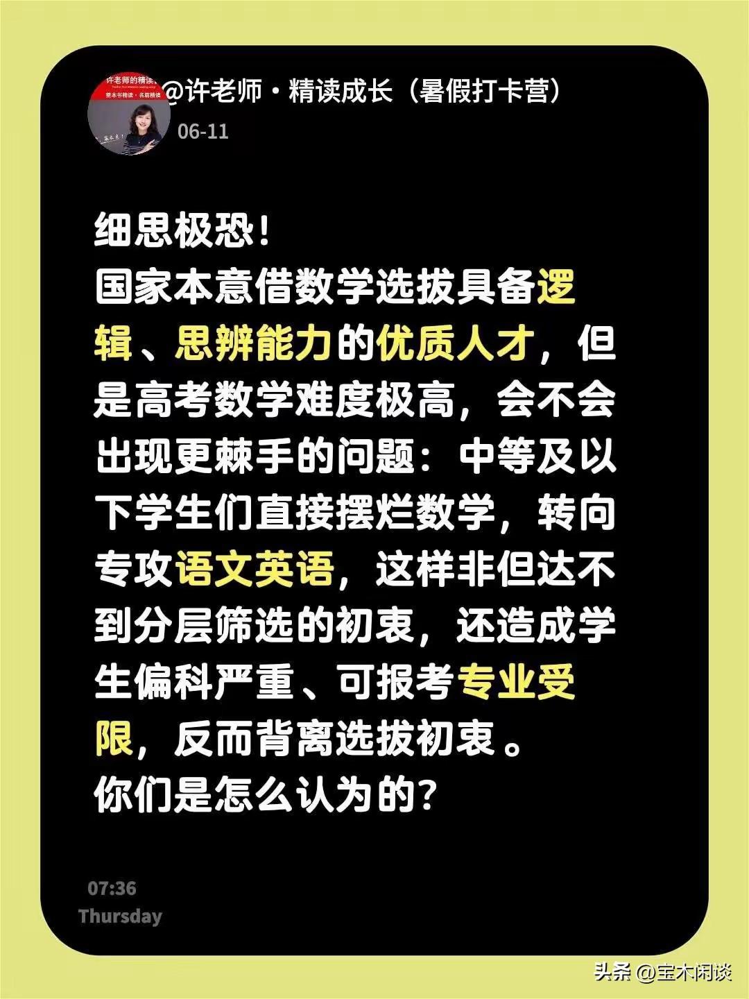 数学太难，人才更易流失，这个观点对不对？按照这个逻辑，那是不是各科都应该大幅下调