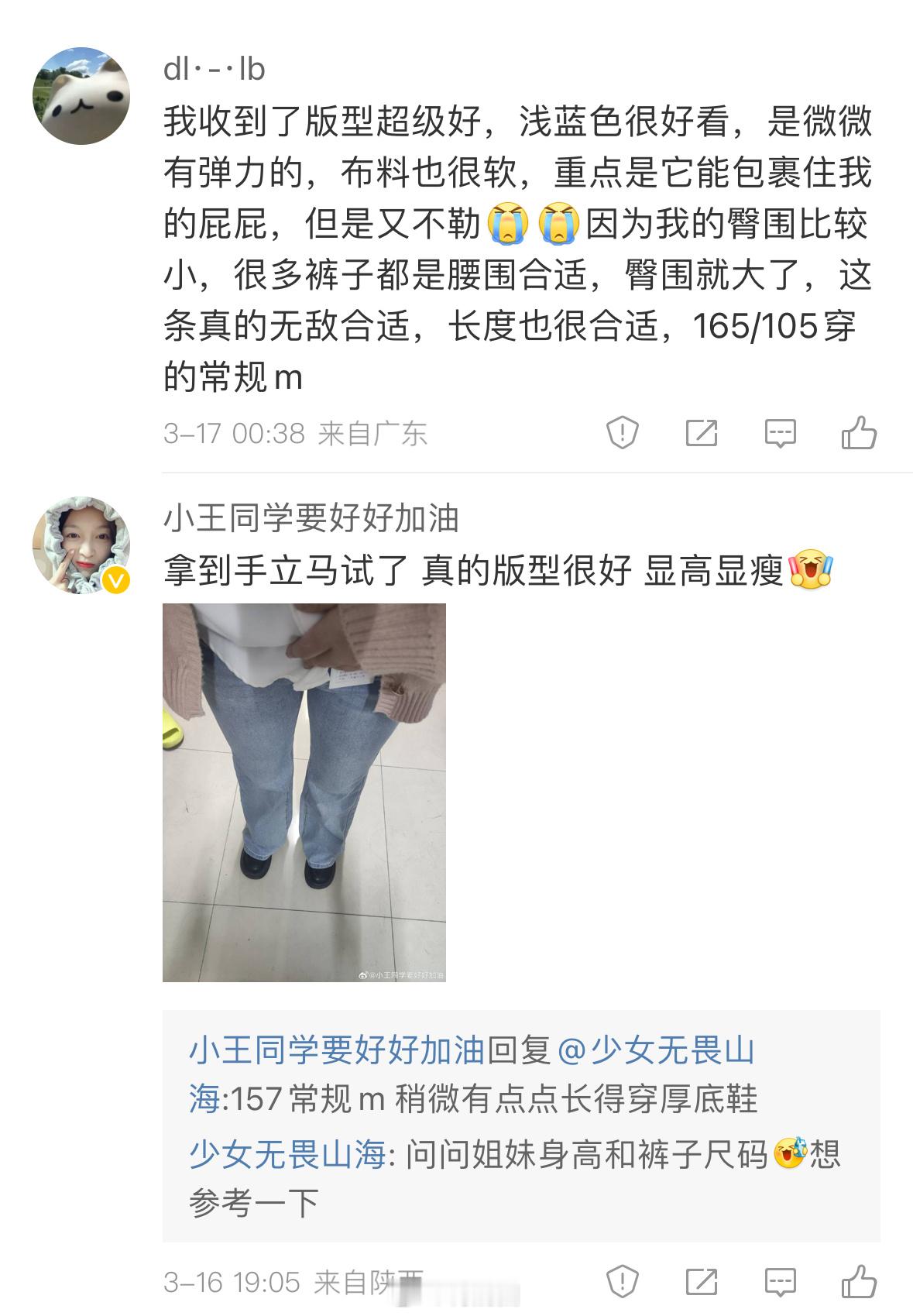 #跟团反馈# 悬着的心终于放下了！目前收到的反馈全是好评 好开心🥹微喇牛仔裤：