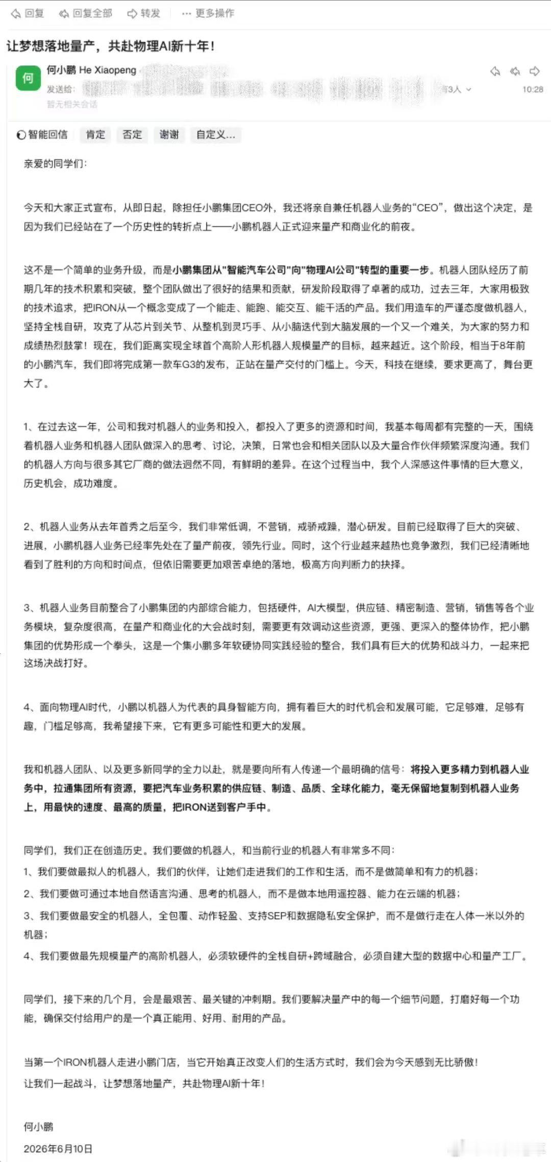 小鹏机器人即将量产，何小鹏宣布将兼任机器人业务的CEO小鹏今天早上10点发了内部