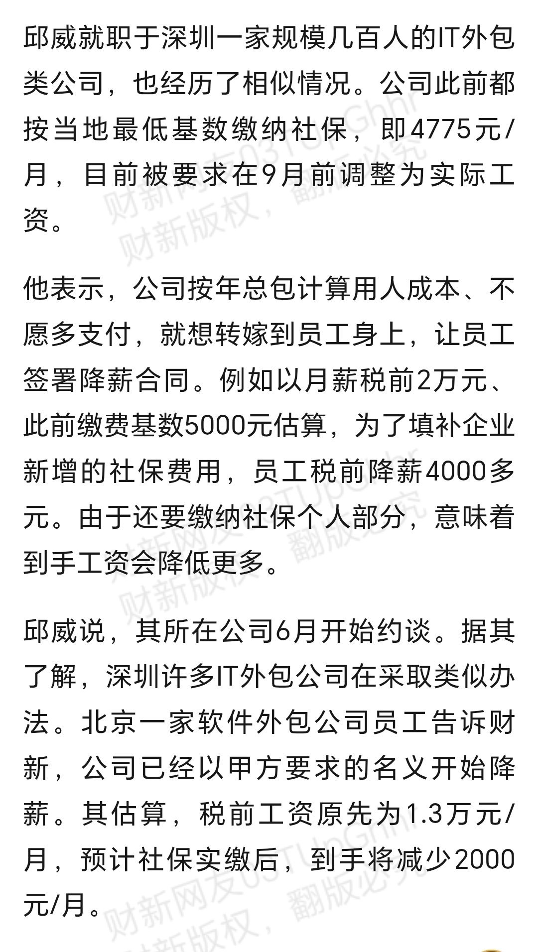 社保实缴严查中由于付费，很多人看不到文章全文，放几个观点大家看看，感觉挺重要的！