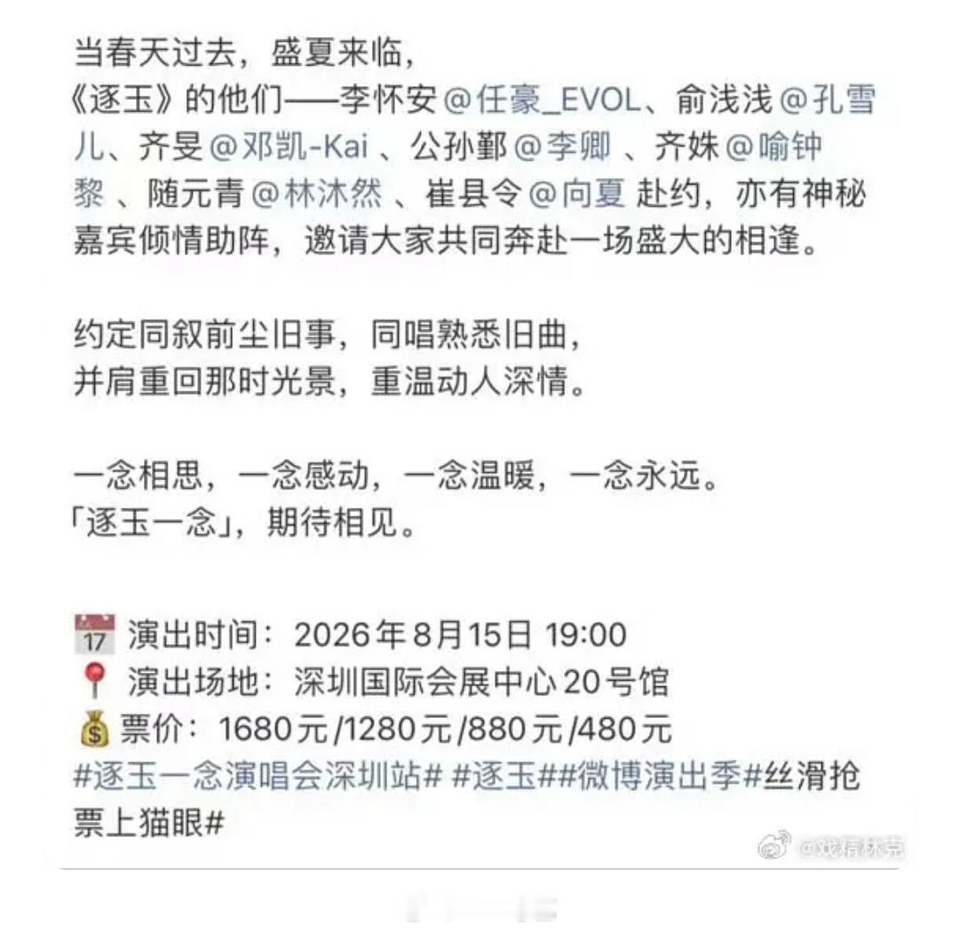 逐玉演唱会怎么会办的这么贵，连主角都不来，粉丝到底会冲着谁去