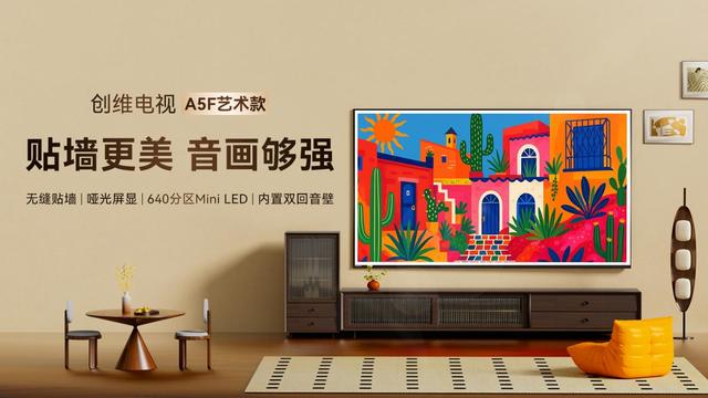 创维壁纸电视618双平台霸榜：为何能稳坐艺术电视头把交椅？