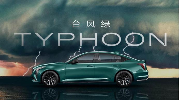 突破价格与配置反差，凯迪拉克全新CT5一口价发布，惊喜不断
 
 
凯迪拉克全新