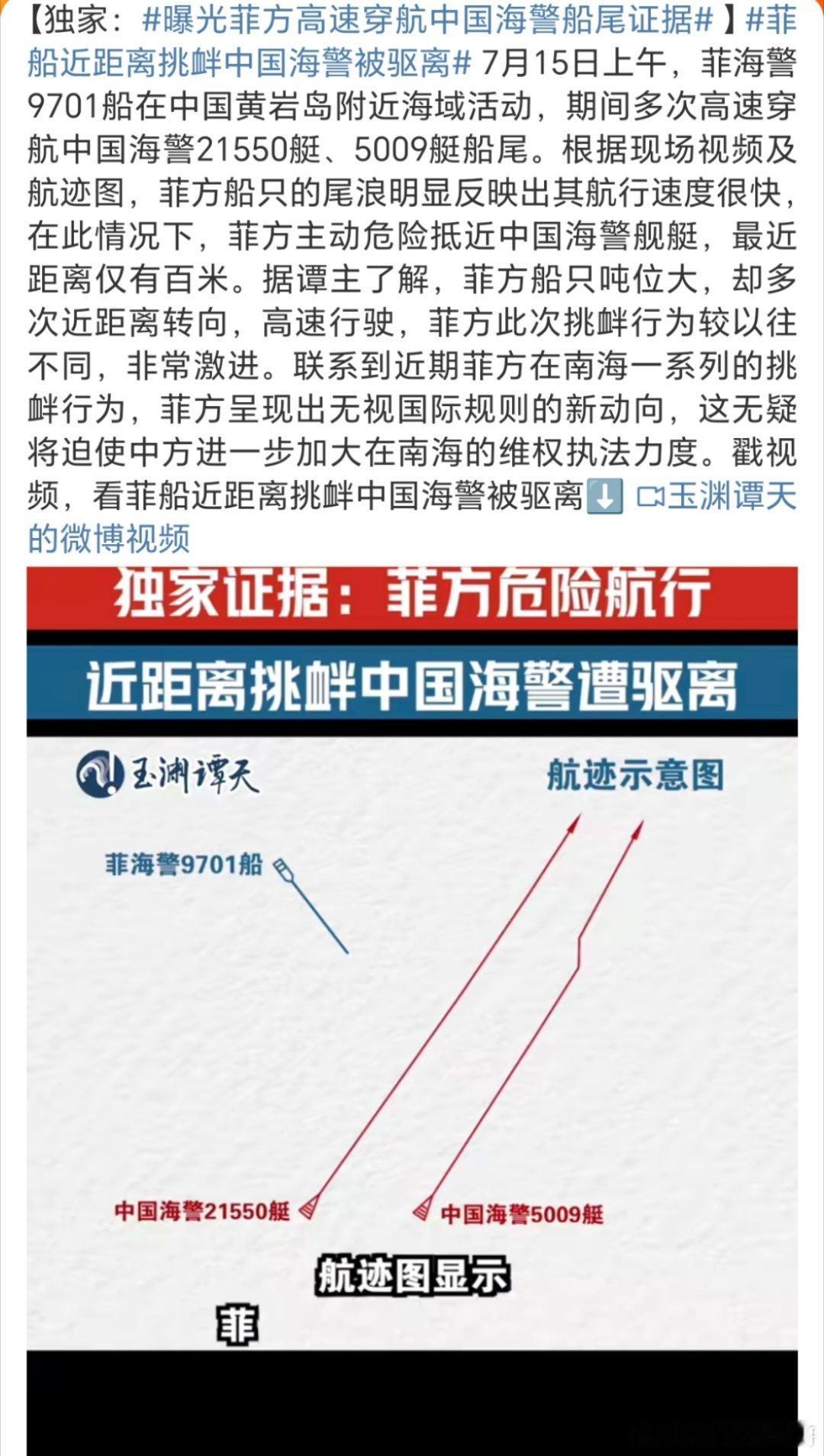 曝光菲方高速穿航中国海警船尾证据能不能干它一票[允悲][允悲][允悲][允悲]调