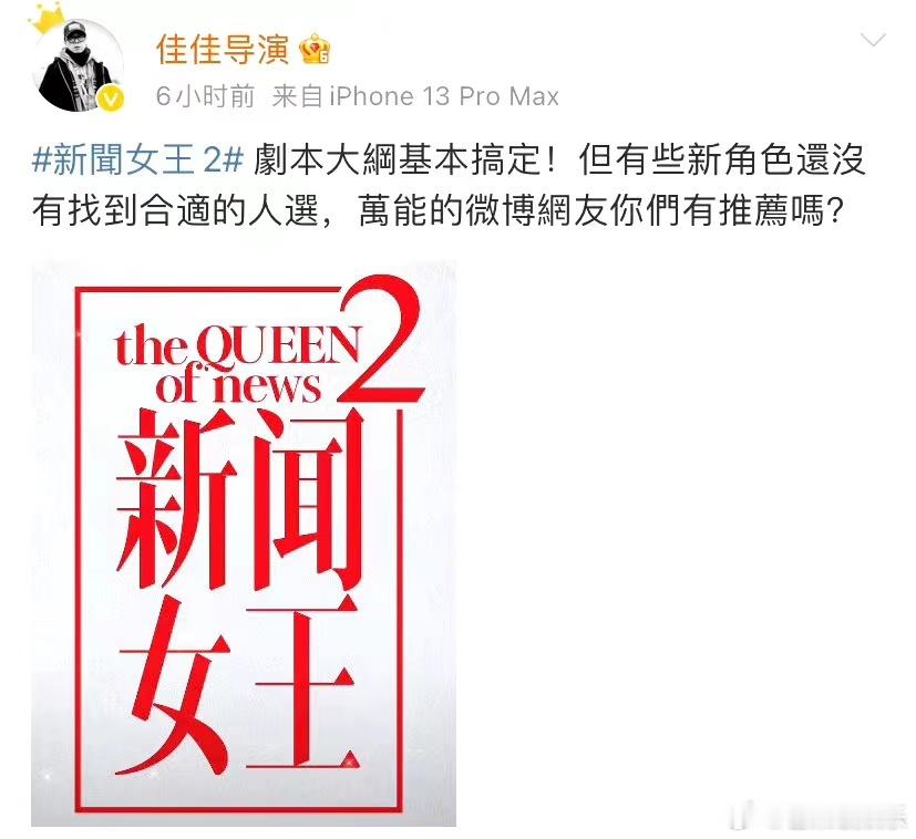 #李昊[超话]##李昊向新闻女王导演推荐自己# 李昊向新闻女王导演推荐自己，导演