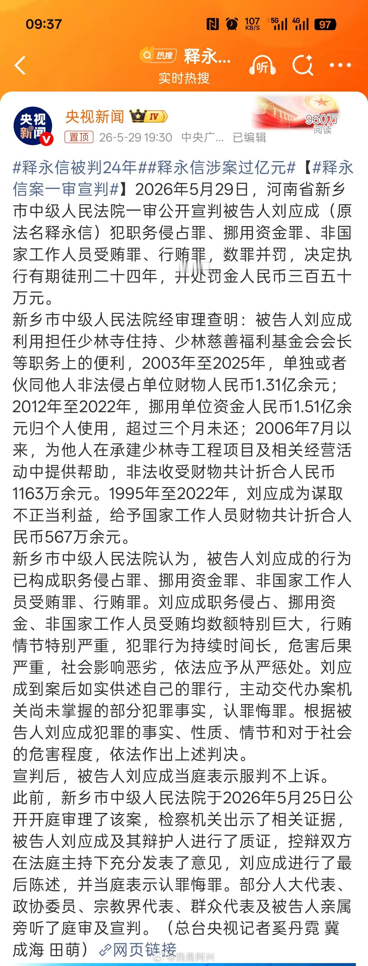 释永信被判24年释永信涉案过亿元释永信案一审宣判糟老头子坏得很，贪了这么多钱，现