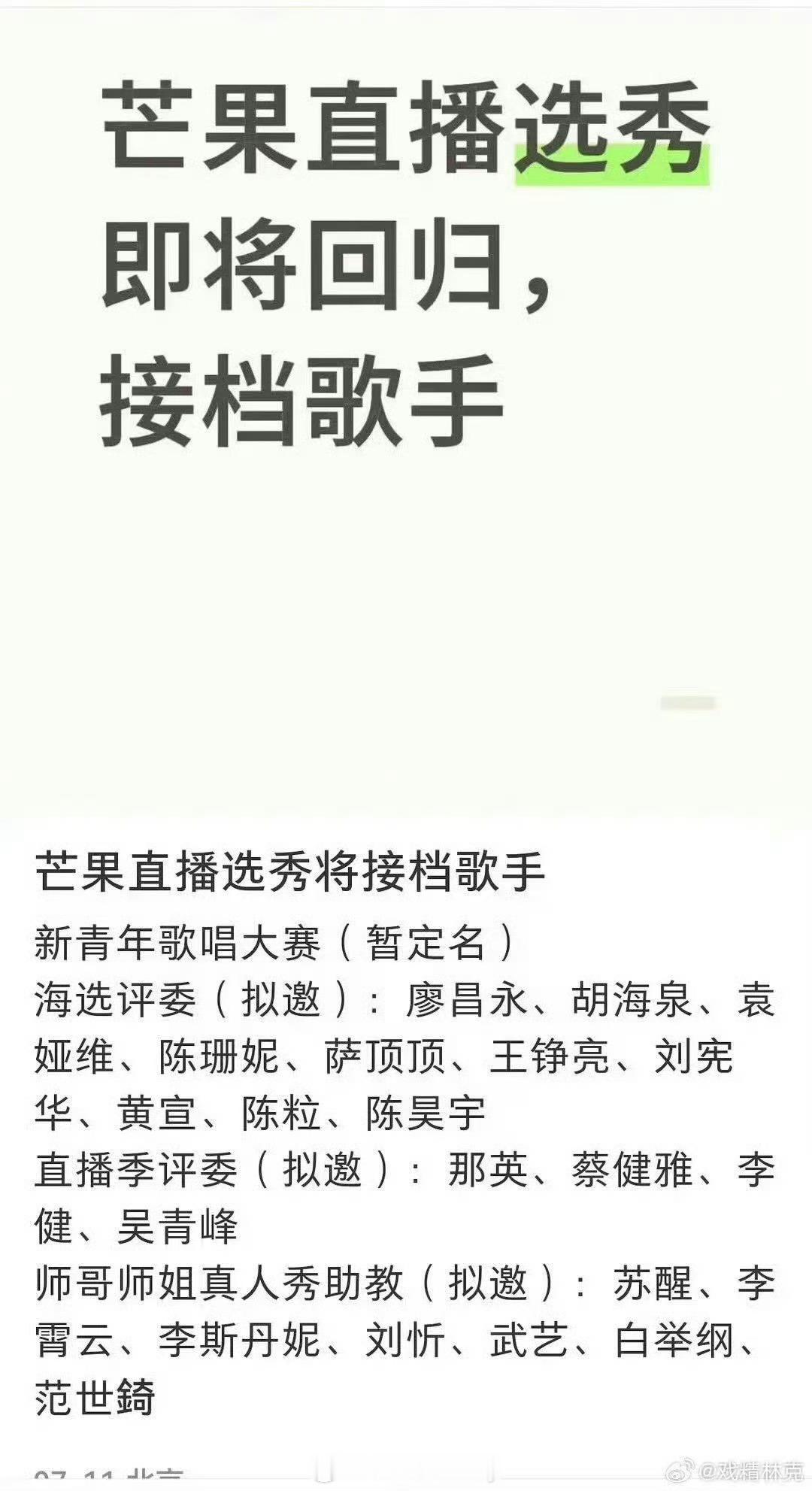 芒果直播选秀回归，选秀能重回巅峰么[期待] ​​​